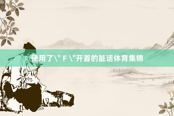 使用了